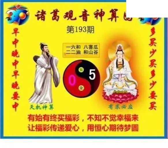 诸葛神算2026193期3d图谜