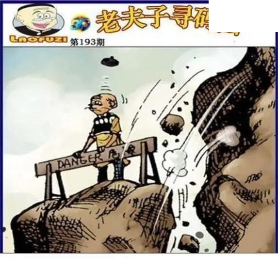 老夫子寻码图2026193期3d图谜