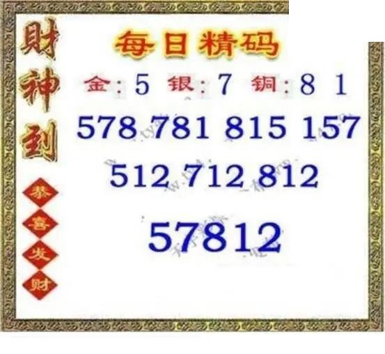每日精码2026193期3d图谜