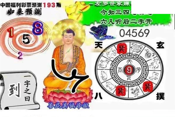 白老图2026193期3d图谜