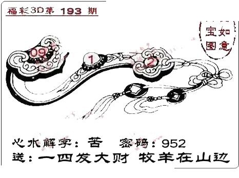 5188图谜2026193期3d图谜