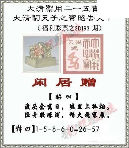 彩吧全图2026193期3d图谜