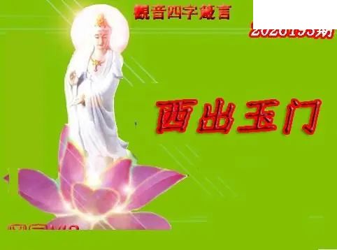 体彩P32026年193期 天霁密宗图谜