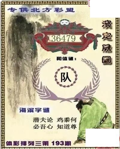 体彩P32026年193期 海滨定胆图