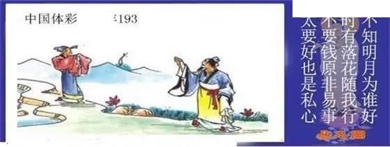 体彩P32026年193期 易名图