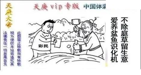 体彩P32026年193期 天庚大帝图谜