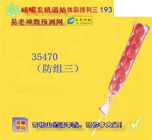 体彩P32026年193期 峨眉玄机道姑图