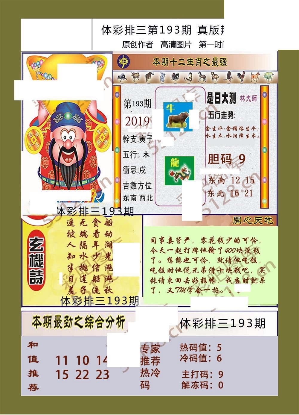 荆楚玄机193期体彩p3图谜
