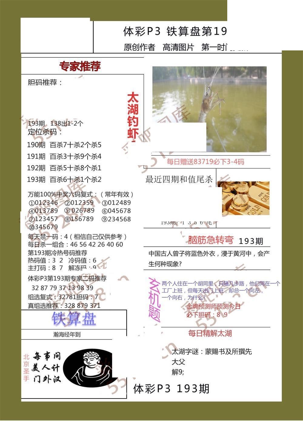 铁算盘193期体彩p3图谜