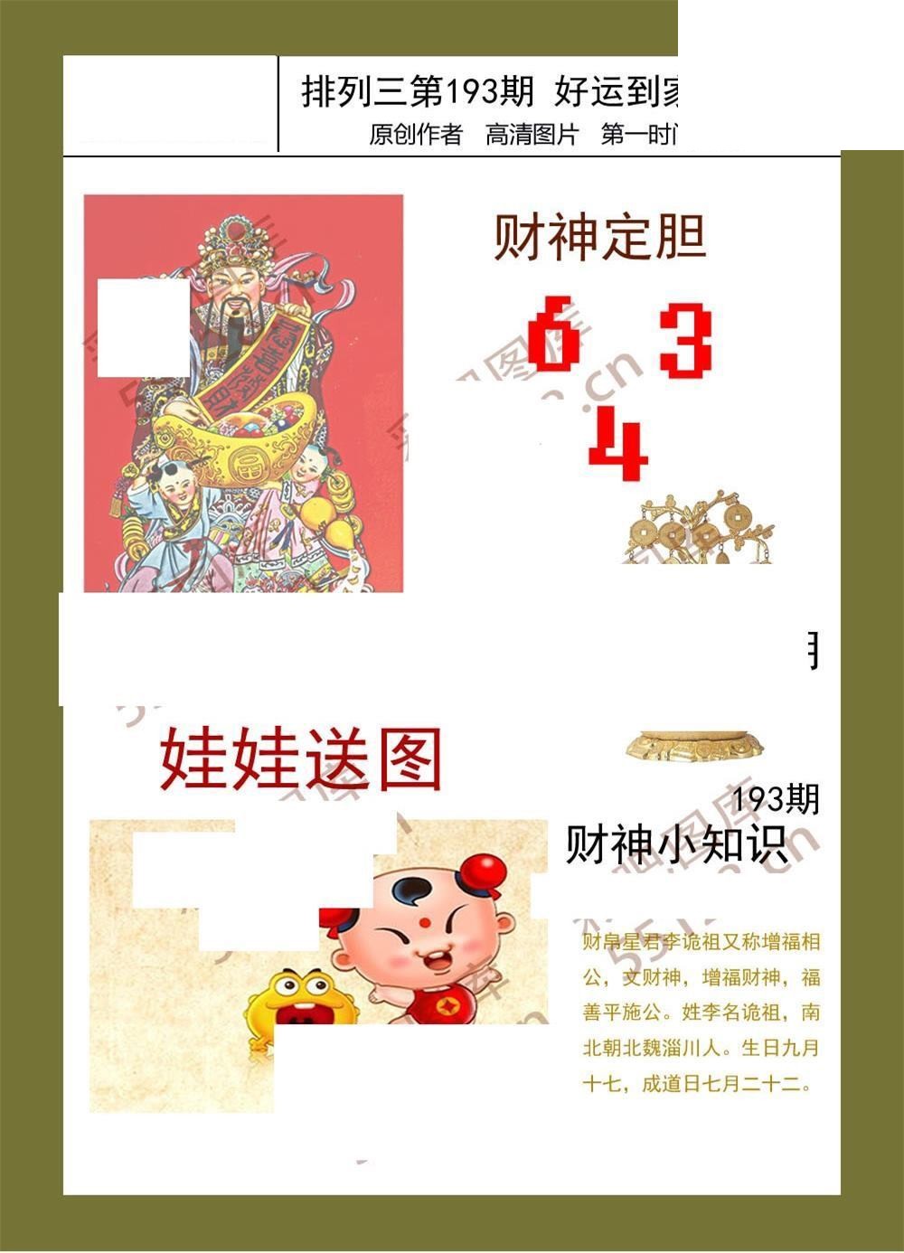 好运到家系列193期体彩p3图谜