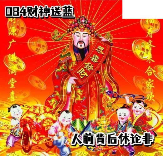 双色球2026年图迷084期 财神送蓝胆