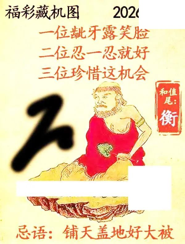 2026193期悉数藏机图汇总