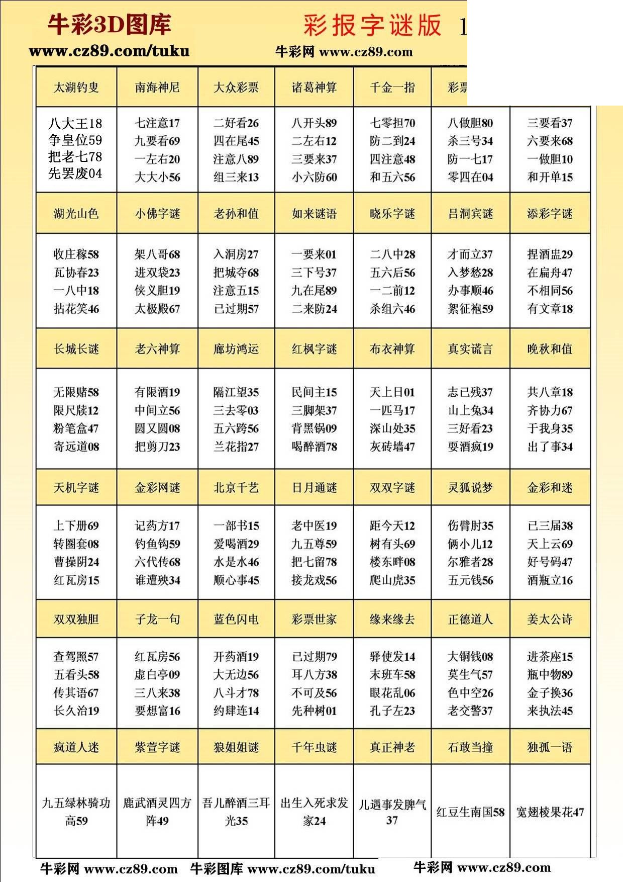 版3D字谜彩报图26年193期打印版