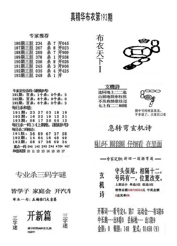 2026193期真精华布衣123456