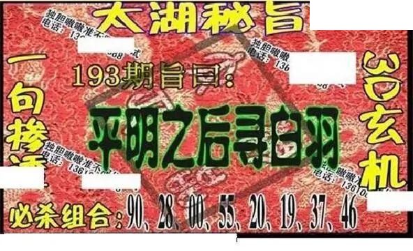 2026193期3D图谜汇总（七）