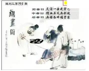 体彩P3193期 彩吧2026年系列全图