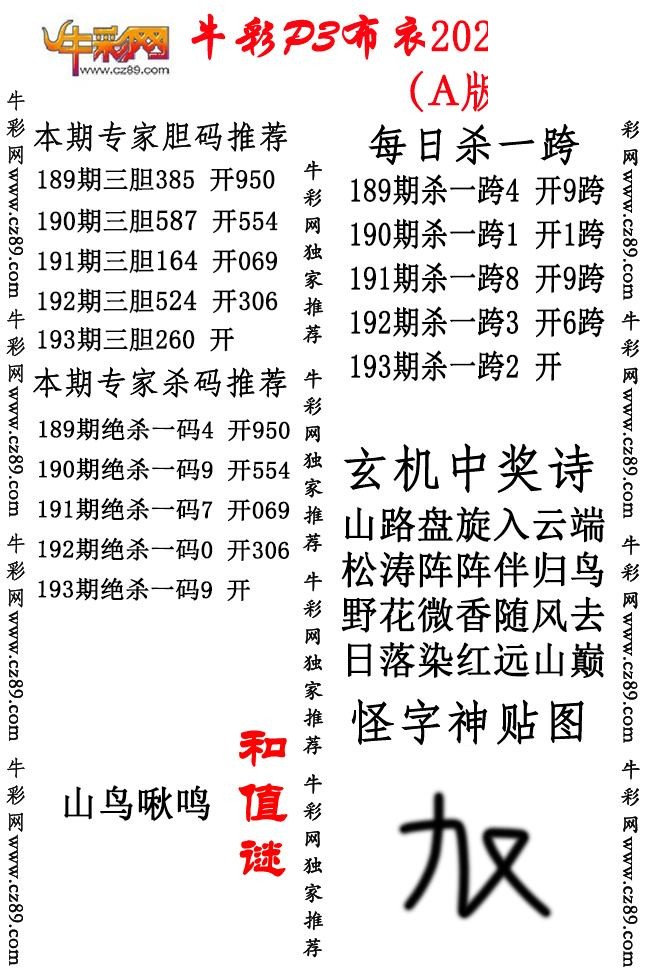 P3布衣26年193期AB版图谜（精华版)
