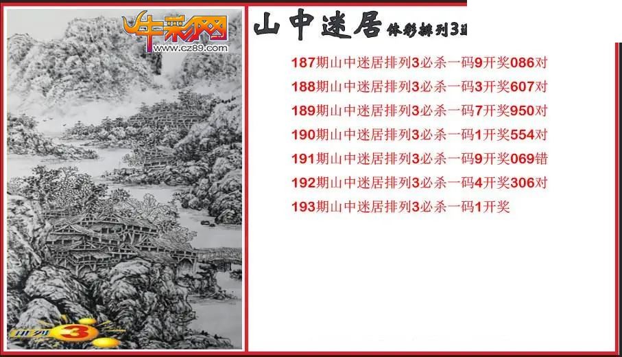 2026193期P3山中迷居通杀一码图