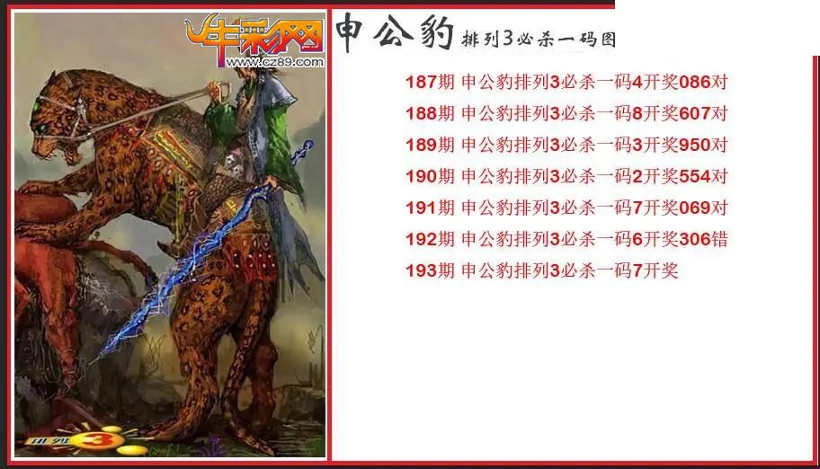 2026193期P3申公豹必杀一码图