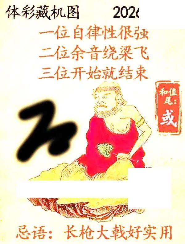 藏机图26年193期体彩p3图谜