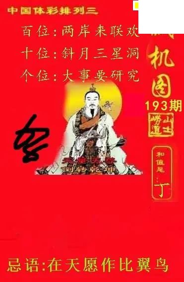 2026193期P3崂山道士藏机图迷