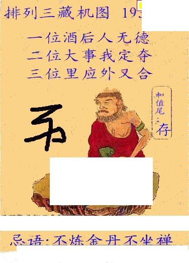 正版藏机图26年193期体彩p3图谜