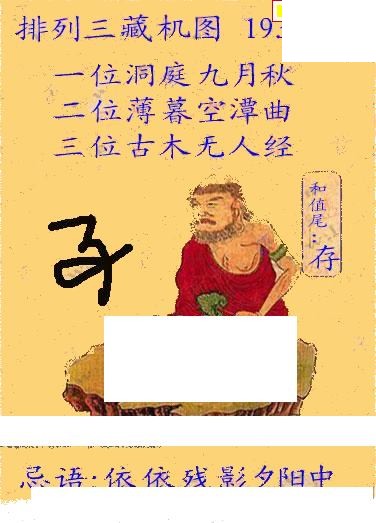 新版藏机图26年193期体彩p3图谜