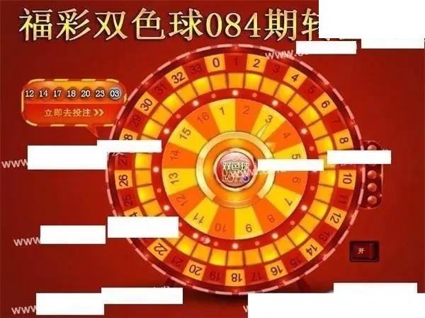福彩双色球2026年084期转盘图谜