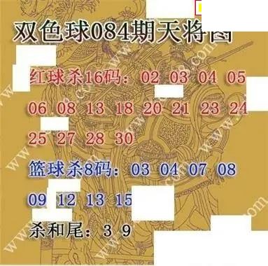 福彩双色球2026年084期天将图谜