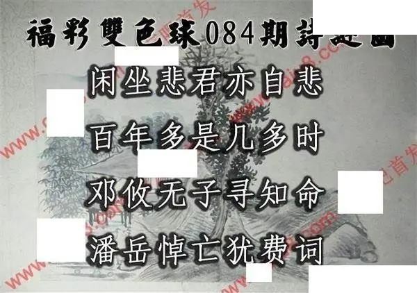 福彩双色球2026年084期红球段位诗谜图谜