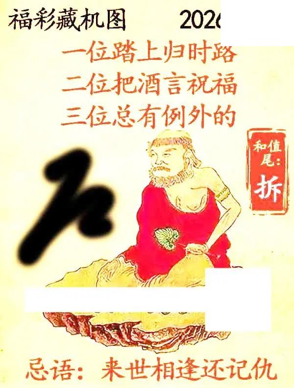 2026194期悉数藏机图汇总