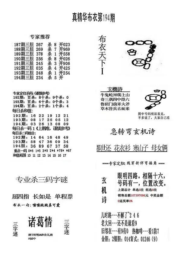 2026194期真精华布衣123456