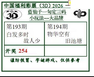 2026194期3d字谜图谜总汇