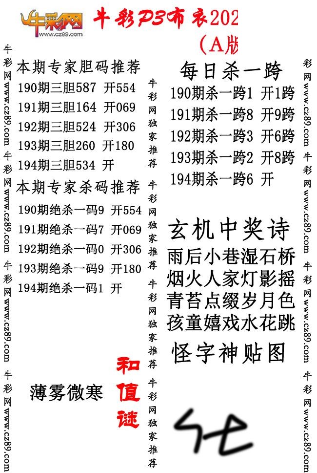 P3布衣26年194期AB版图谜（精华版)
