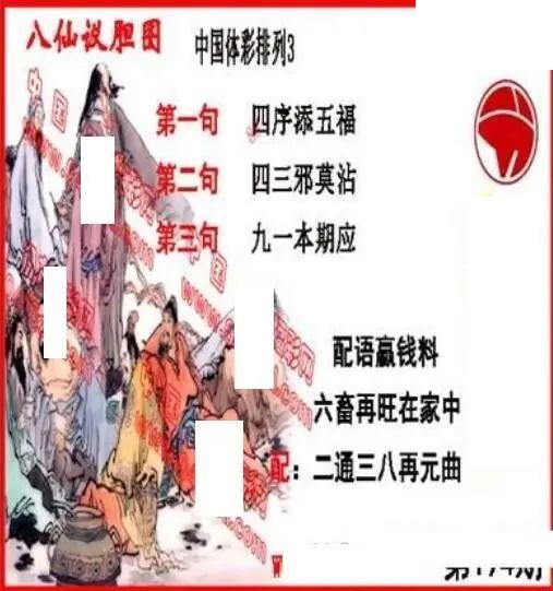 体彩P32026年194期 丹东议胆全图