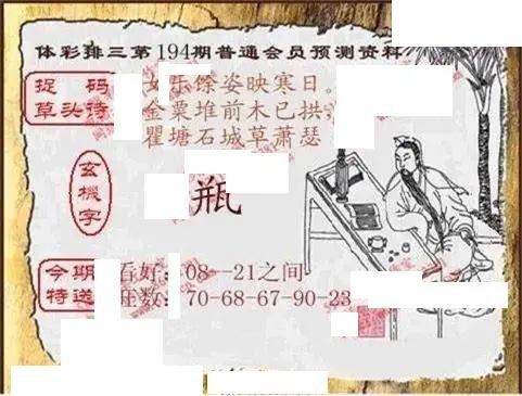 体彩P32026年194期 中龙系列全图