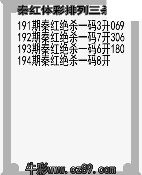 26年194期秦红体彩排列三杀码图谜