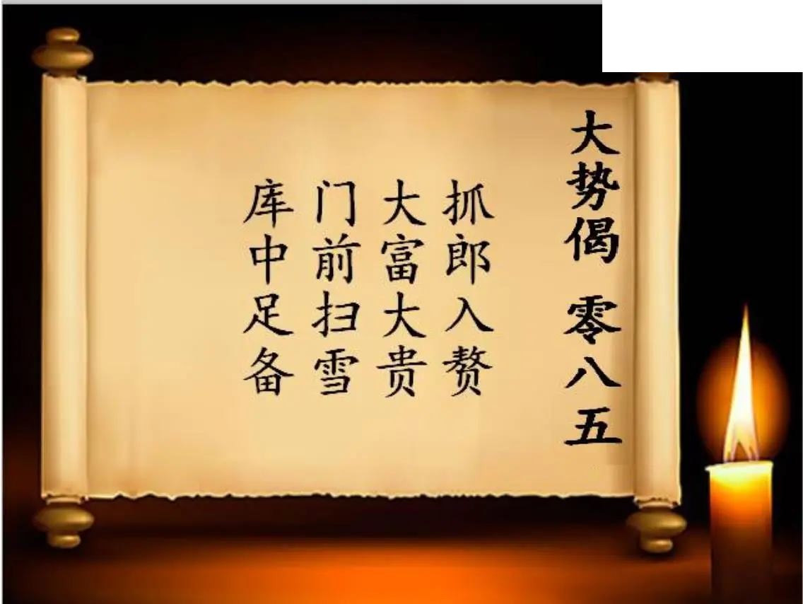 双色球2026年图迷085期 大势偈