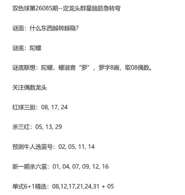 流年26年085期双色球动脑筋急转弯龙头字谜