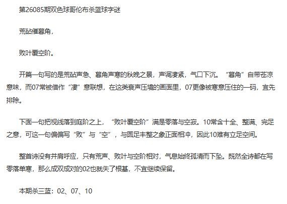 26年福彩双色球085期 哥伦布一句杀蓝球字谜