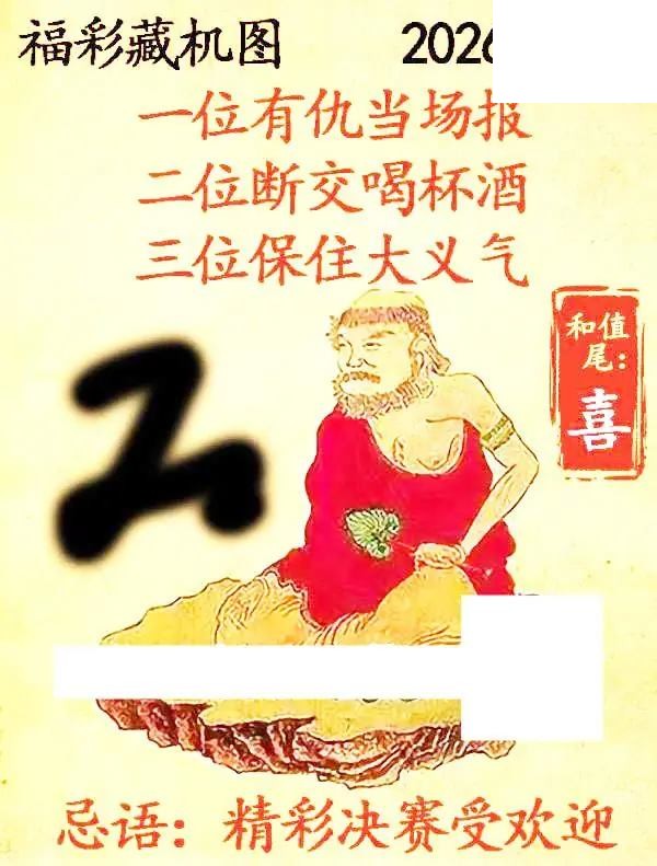 2026196期悉数藏机图汇总