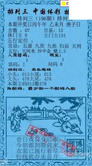乾坤宝图+小蓝报26年196期p3图谜