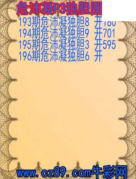 2026年196期体彩P3胆码杀码原创图总汇
