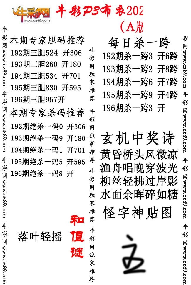 P3布衣26年196期AB版图谜（精华版)