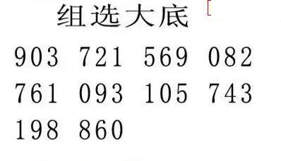 e族2026年196期体彩排列3图谜
