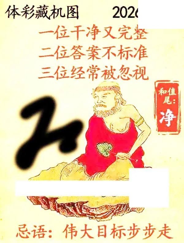 藏机图26年196期体彩p3图谜