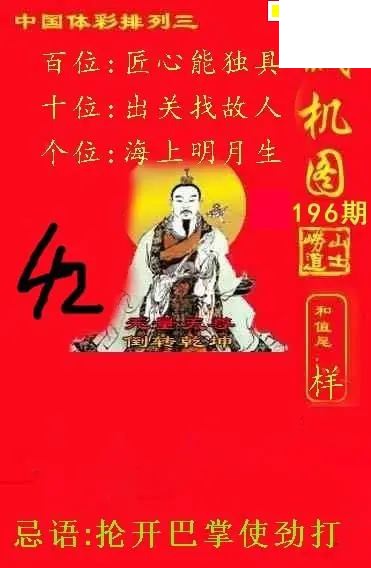 2026196期P3崂山道士藏机图迷