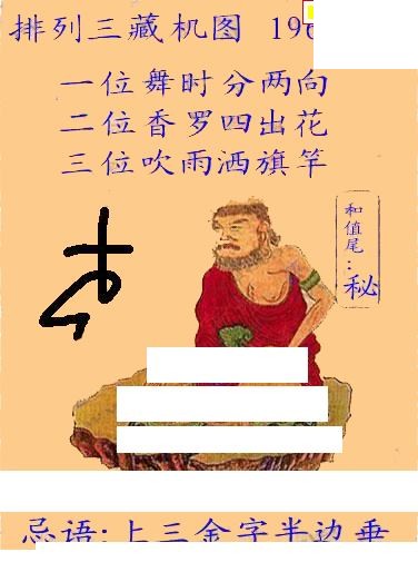 新版藏机图26年196期体彩p3图谜