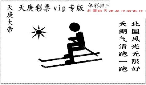 正版天庚26年196期体彩p3图迷