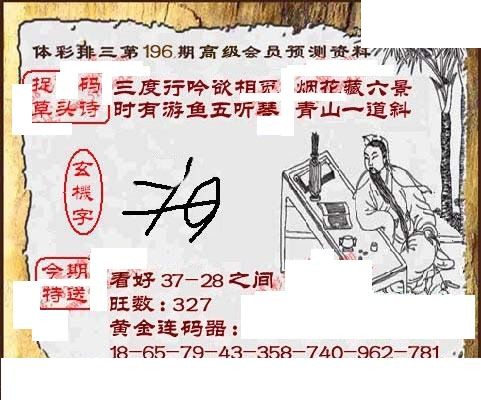 体彩P3196期 5188图谜（2026特一级会员版）